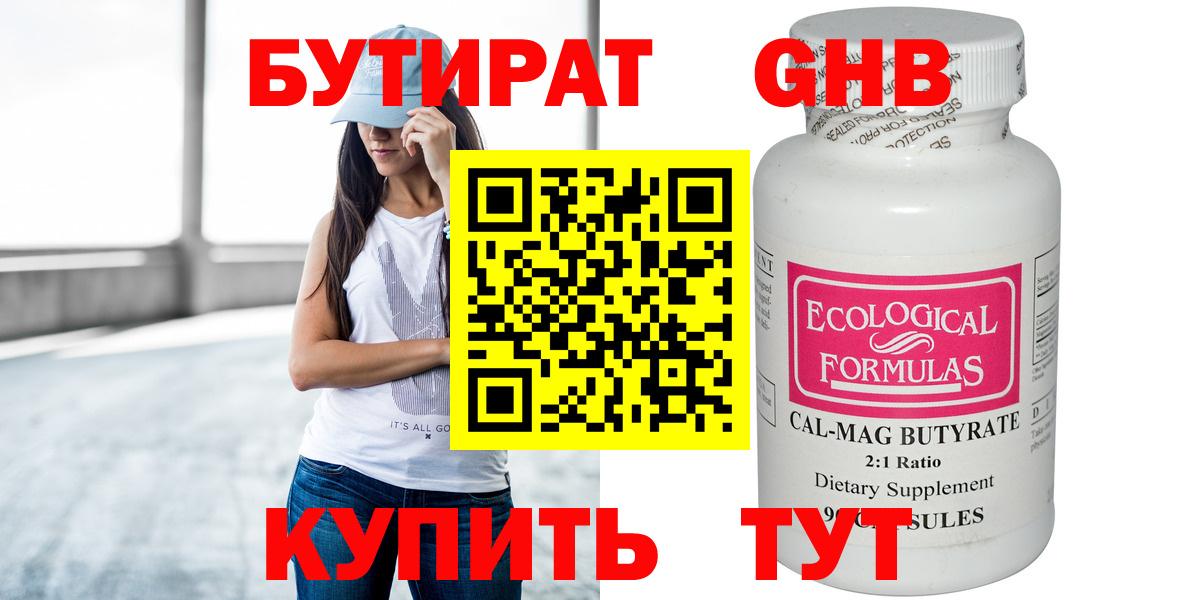 Бутират 99% Нижнеудинск