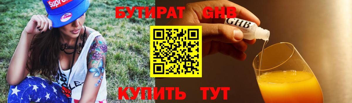 БУТИРАТ 1.4BDO  Вход с VPN  Нижнеудинск 
