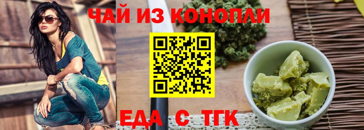 Нижнеудинск  Печенье с ТГК конопля  Вход с VPN 