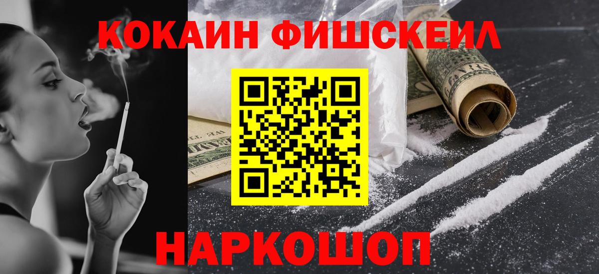 COCAIN 97%  КОКАИН Fish Scale  Вход с VPN  Нижнеудинск 