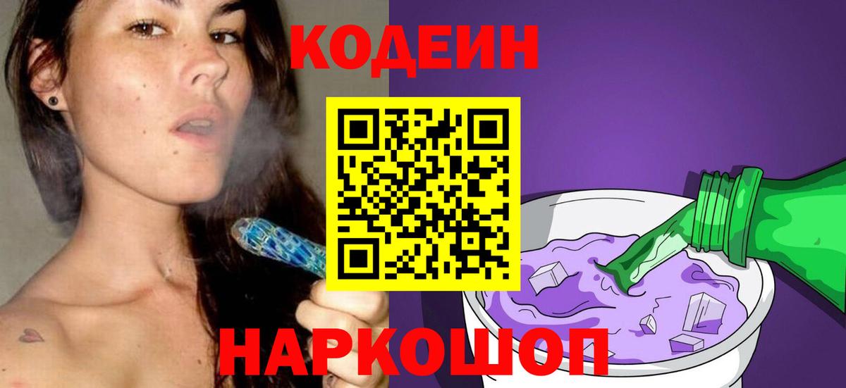 Нижнеудинск  Кодеин Purple Drank  хочу наркоту  Вход с VPN  Codein Purple Drank 