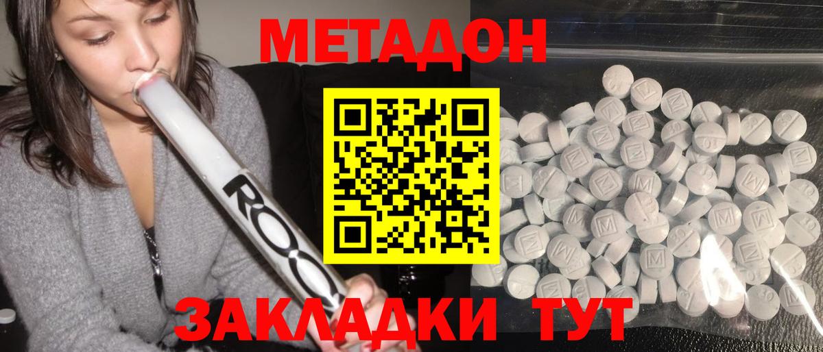 МЕТАДОН methadone  Метадон белоснежный  Вход с VPN  Нижнеудинск 